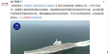 台湾海峡爆料视频播放,独家爆料视频背后的真相  第2张