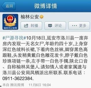 陕西微博爆料事件最新,揭秘背后真相与网络舆论风暴  第3张